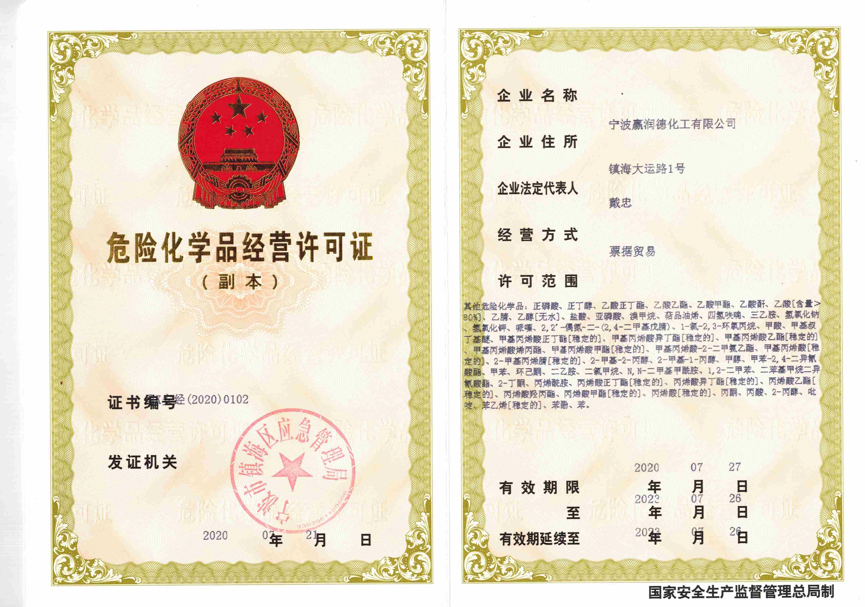 營(yíng)業(yè)執(zhí)照